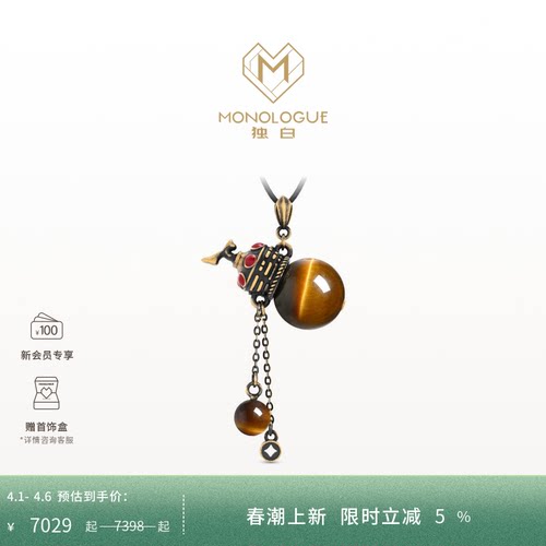 【新品】MONOLOGUE独白北纬三十度虎眼石葫芦流苏吊坠MRV112妇女