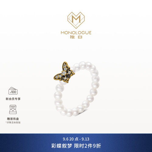 【新品】MONOLOGUE独白欧罗巴狂想蝴蝶复古黄金钻石珍珠戒MRU282