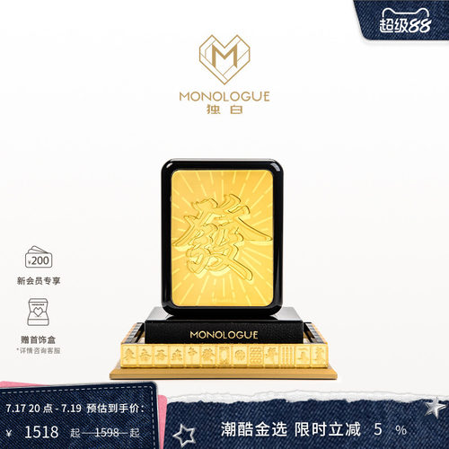 MONOLOGUE独白当局者潮麻将“發”金章摆件蛇年MR1762送礼物
