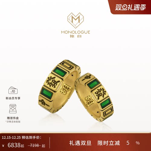 麻将戒指monologue一路发情侣