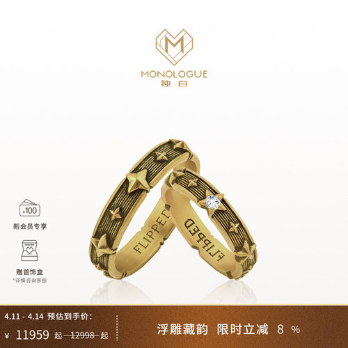 MONOLOGUE独白复古黄金星星钻石戒指情侣戒对戒送女友生日礼物