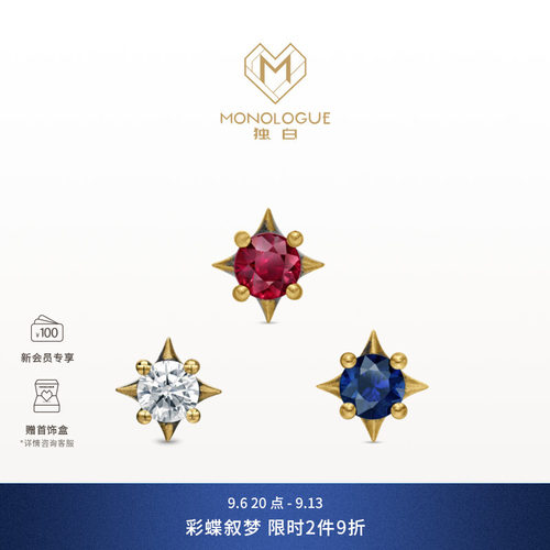 【新品】MONOLOGUE独白欧罗巴狂想星芒复古黄金璀璨宝石耳钉多款
