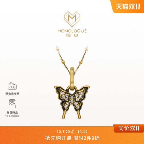 【新品】MONOLOGUE独白欧罗巴狂想复古黄金蝴蝶钻石吊坠MRU293