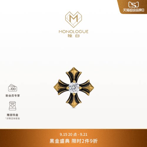 MONOLOGUE独白欧罗巴狂想复古黄金十字钻石耳钉单MRU104生日礼物