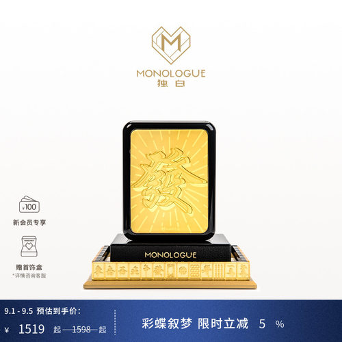 MONOLOGUE独白当局者潮麻将“發”金章摆件蛇年MR1762送创意礼物