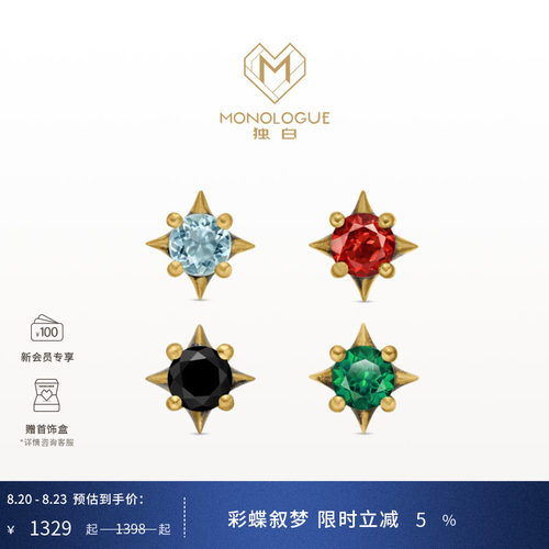 【新品】MONOLOGUE独白欧罗巴狂想几何星芒复古黄金宝石耳钉 预售
