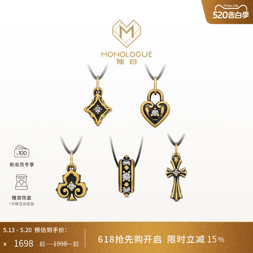 【新品】MONOLOGUE独白欧罗巴狂想mini复古黄金吊坠配绳520礼物