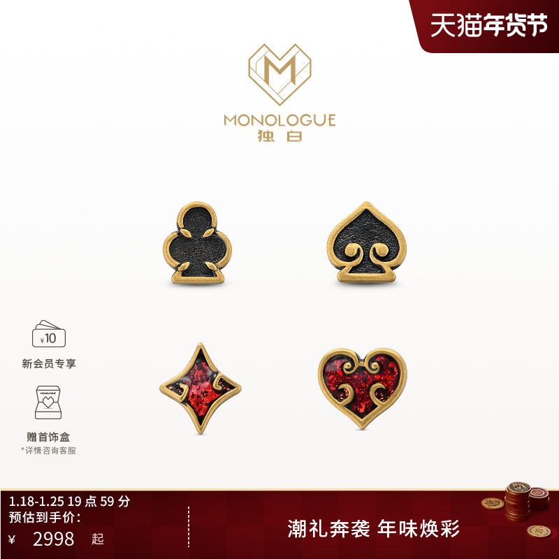 【新品】MONOLOGUE独白当局者潮复古黄金扑克徽章式单只耳钉多款,黄金,定价黄金耳饰,淘宝优惠券,粉丝福利购,淘宝优惠卷