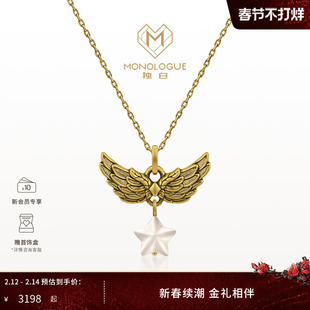 MONOLOGUE独白爱特天使守护之翼星星复古黄金吊坠配绳MR1462礼物