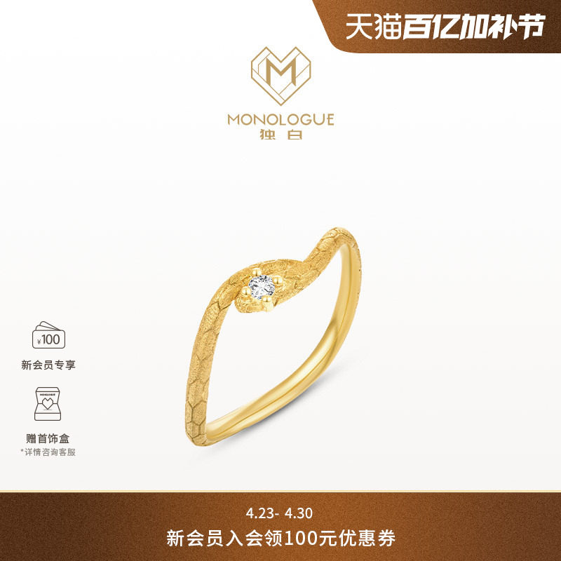 MONOLOGUE独白北纬三十度蛇年18k金金蛇钻石戒指MU455生日礼物