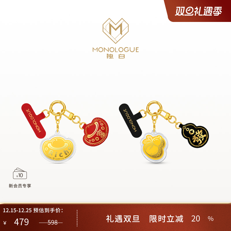 MONOLOGUE独白当局者潮手机挂绳元宝暴富葫芦發金章圣诞礼物