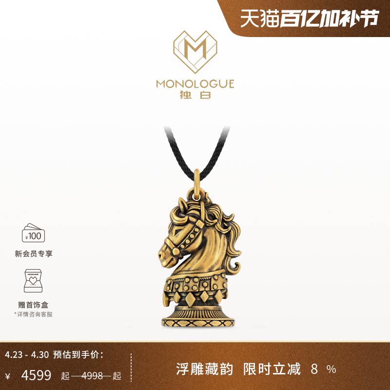 MONOLOGUE独白北纬三十度复古黄金黑金骑士马吊坠大小版配绳马年