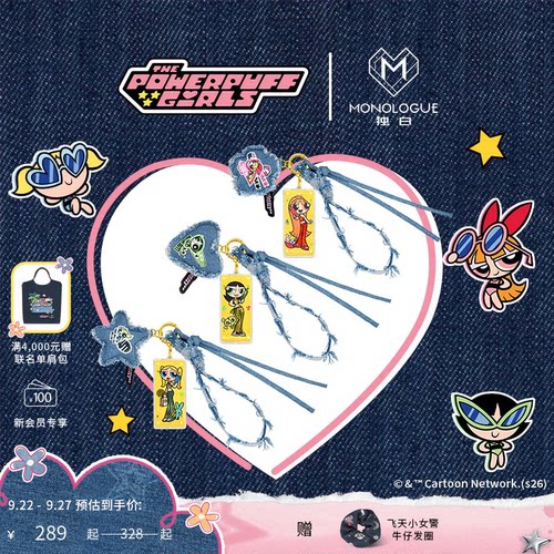 【新品】MONOLOGUE独白飞天小女警花花泡泡毛毛牛仔黄金挂件礼物