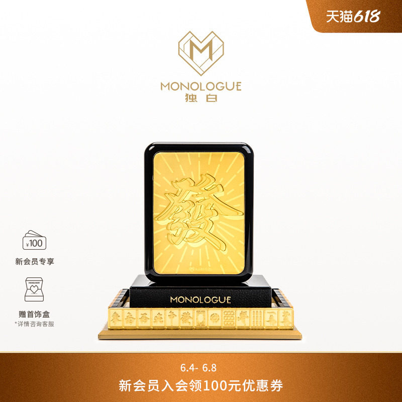 MONOLOGUE独白当局者潮麻将“發”金章摆件蛇年MR1762送礼物