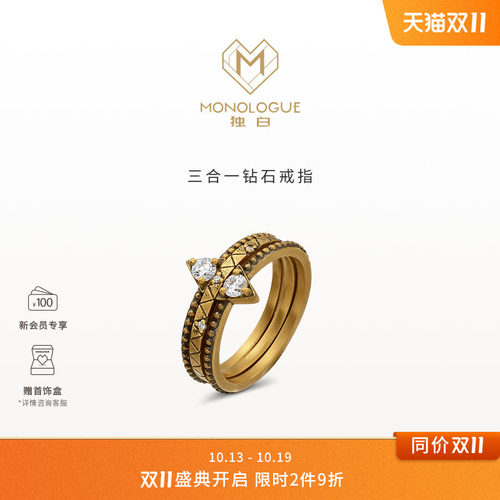 MONOLOGUE独白欧罗巴狂想璀璨三合一钻石镶嵌戒指送生日礼物