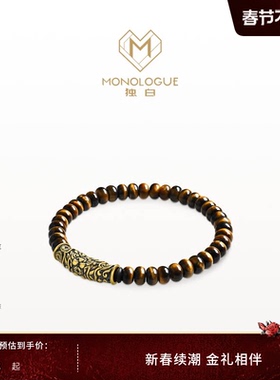 MONOLOGUE独白北纬三十度复古黄金貔貅手串MRV97情人节礼物送男友