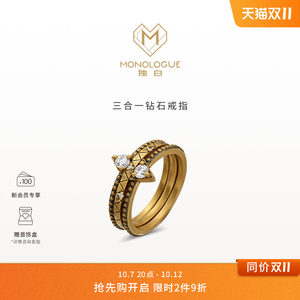 MONOLOGUE独白欧罗巴狂想璀璨三合一钻石镶嵌戒指送生日礼物