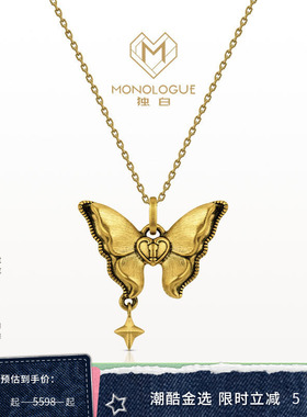 MONOLOGUE独白北纬三十度流金蝶黄金吊坠MR1518送女友520礼物