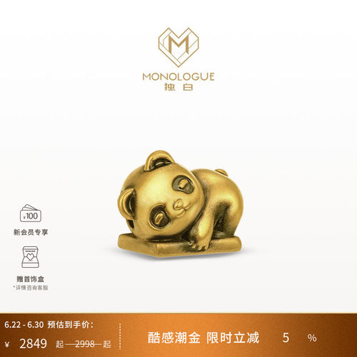 MONOLOGUE当局者潮熊猫转运珠