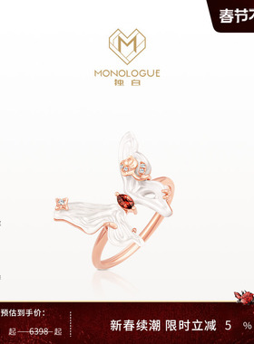 MONOLOGUE独白古巴比伦白贝蝴蝶钻石18k金戒指MV402送情人节礼物