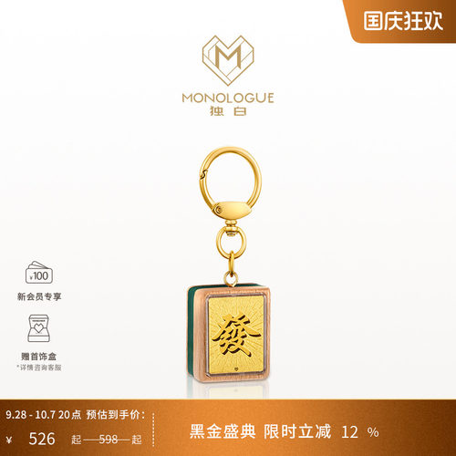 MONOLOGUE独白当局者潮足金麻将发财挂件金章MR704送生日礼物