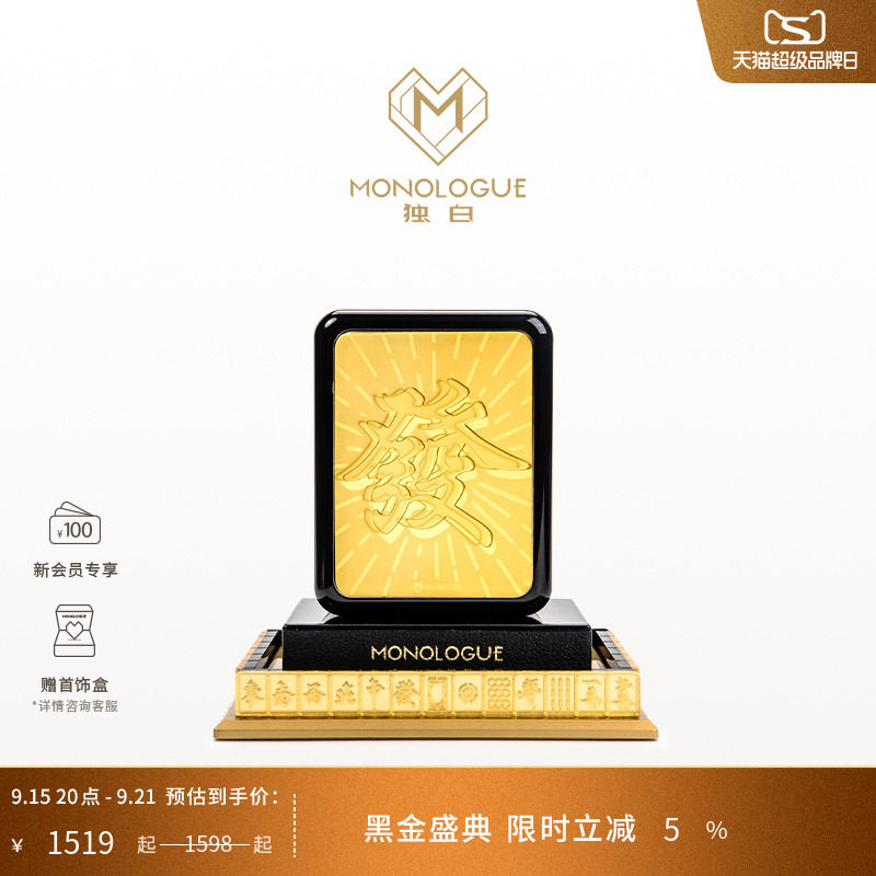 MONOLOGUE独白当局者潮麻将“發”金章摆件蛇年MR1762送创意礼物图片
