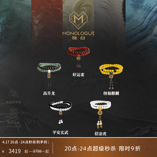 【新品】MONOLOGUE独白北纬三十度复古五福神兽手串送礼生日礼