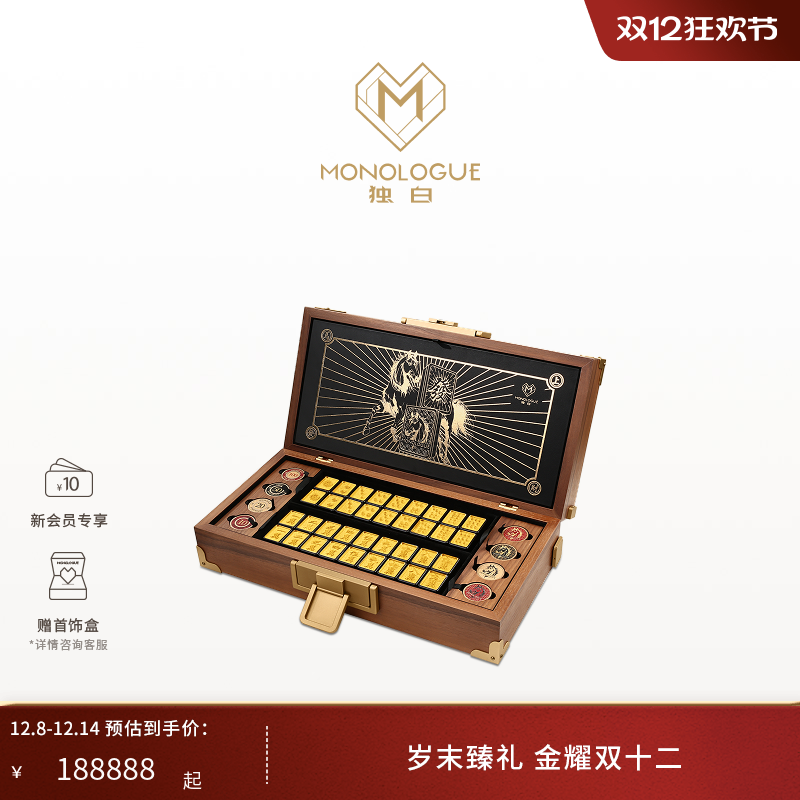 【新品】MONOLOGUE独白当局者潮马年麻将套组MR2092