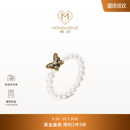【新品】MONOLOGUE独白欧罗巴狂想蝴蝶复古黄金钻石珍珠戒MRU282