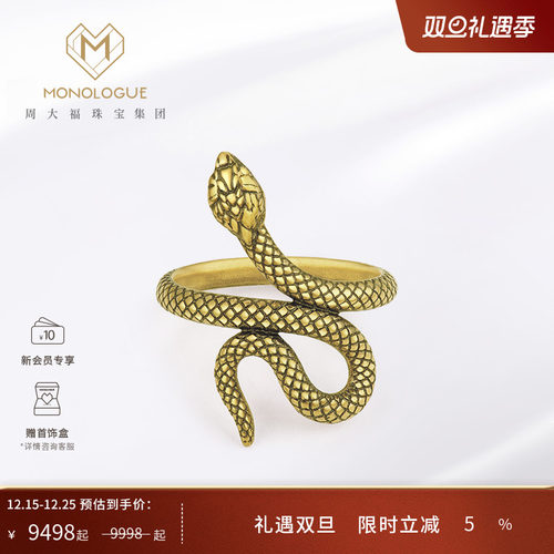 monologue蛇圈戒指复古黄金足金
