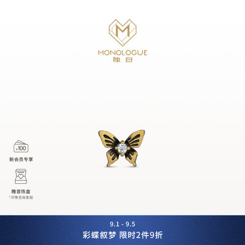 【新品】MONOLOGUE独白欧罗巴狂想蝴蝶复古黄金钻石单耳钉MRU253