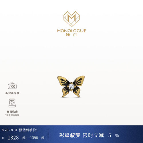 【新品】MONOLOGUE独白欧罗巴狂想蝴蝶复古黄金钻石单耳钉MRU253