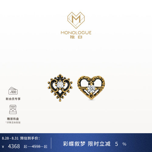 MONOLOGUE独白欧罗巴狂想爱心卷纹复古黄金钻石单只耳钉礼物送礼