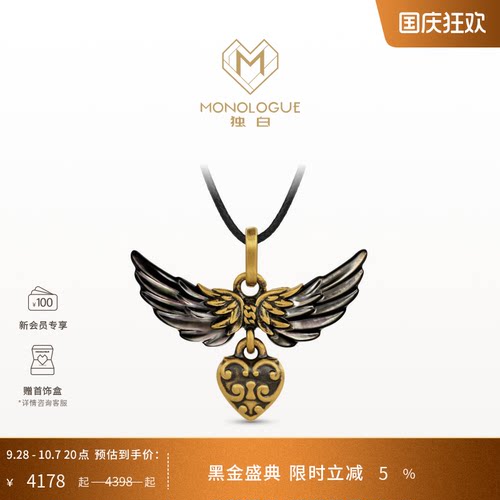 MONOLOGUE独白爱特天使复古黄金爱心羽翼吊坠配绳MRV89生日礼物