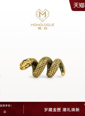 MONOLOGUE独白北纬三十度生肖蛇幸运卷卷蛇转运珠MR1696新年礼物