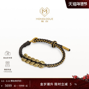 MONOLOGUE独白北纬三十度五帝钱币国潮复古黄金手链男MR1781礼物