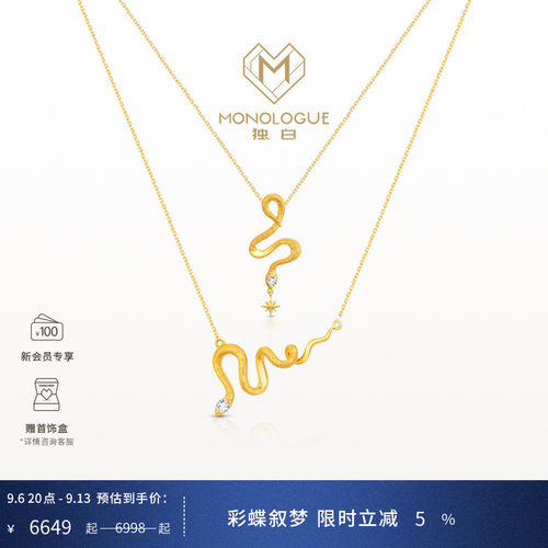 灵蛇项链，浪漫华丽