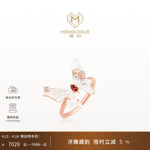 monologue蝴蝶白贝18K金戒指