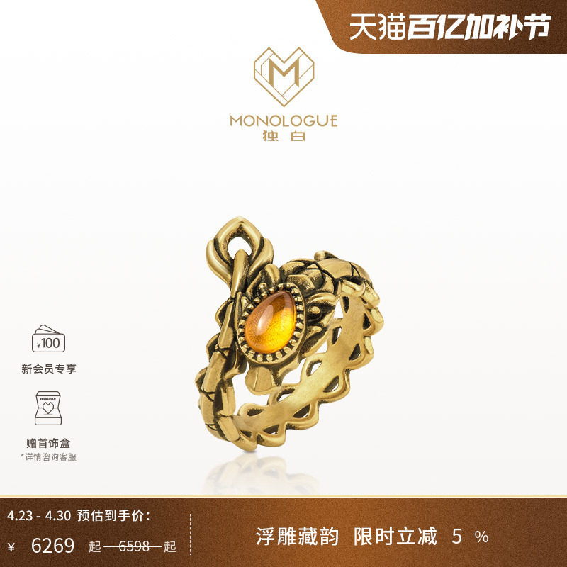 MONOLOGUE独白北纬三十度足金琥珀龙复古黄金戒指MR1253生日礼