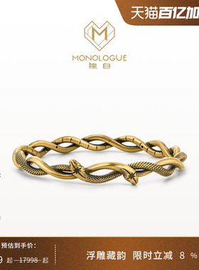 MONOLOGUE独白北纬三十度生肖蛇舞动灵蛇手镯MR1668送女友生日