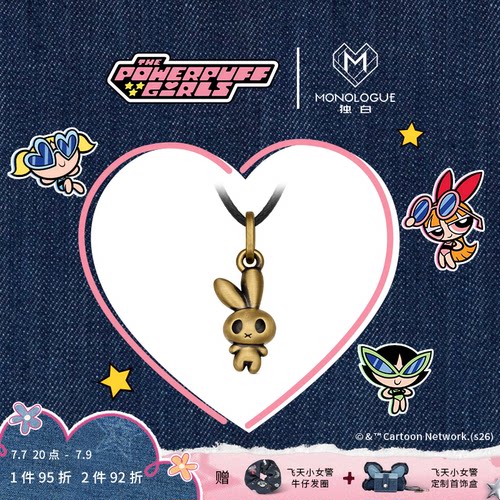 【新品】MONOLOGUE独白飞天小女警复古黄金兔子吊坠配绳MR2215