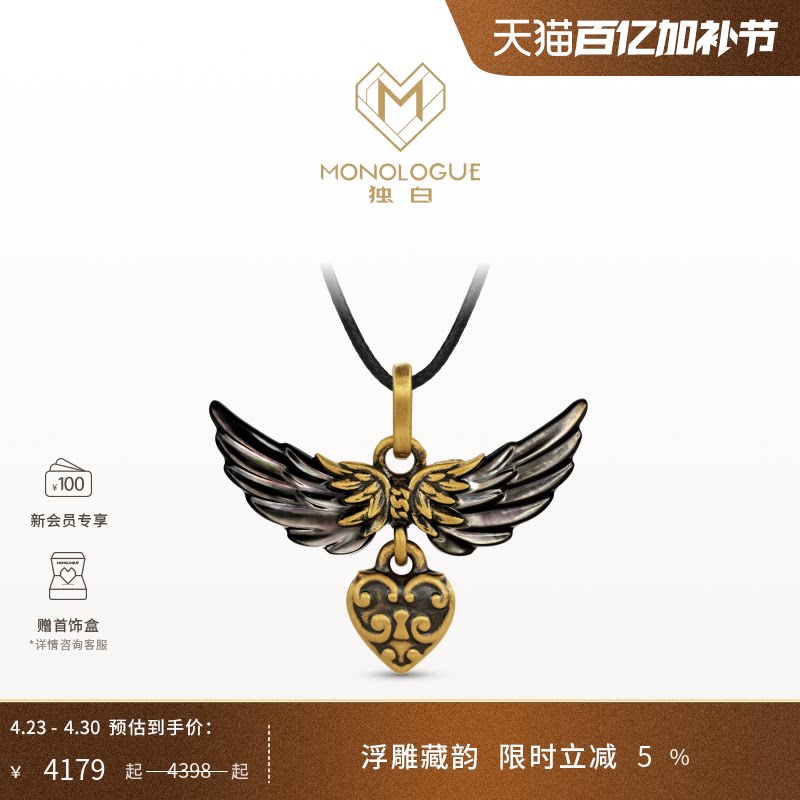 MONOLOGUE独白爱特天使复古黄金爱心羽翼吊坠配绳MRV89生日礼物