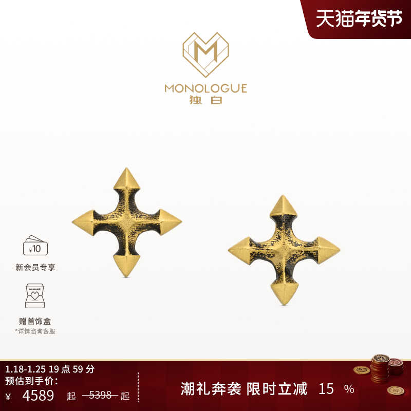MONOLIGUE独白北纬三十度复古黄金十字耳环MR1896生日新年礼物,黄金,定价黄金耳饰,淘宝优惠券,粉丝福利购,淘宝优惠卷