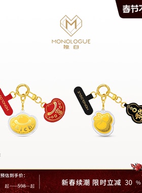 MONOLOGUE独白当局者潮手机挂绳元宝暴富葫芦發金章情人节礼物