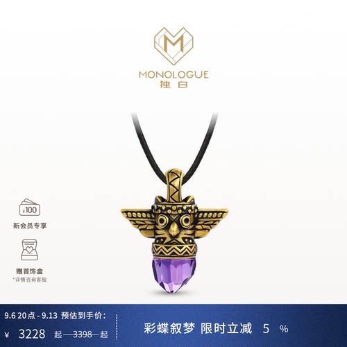 MONOLOGUE独白北纬三十度黄金玛雅紫晶吊坠MRV75生日送礼物