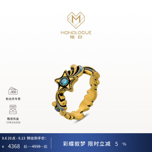 MONOLOGUE独白亚特兰蒂斯海星鎏彩复古黄金戒指生日礼物送女友