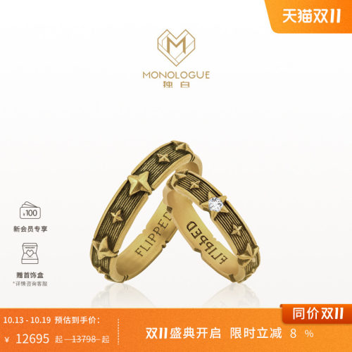 MONOLOGUE独白复古黄金星星钻石戒指情侣戒对戒生日礼物送女