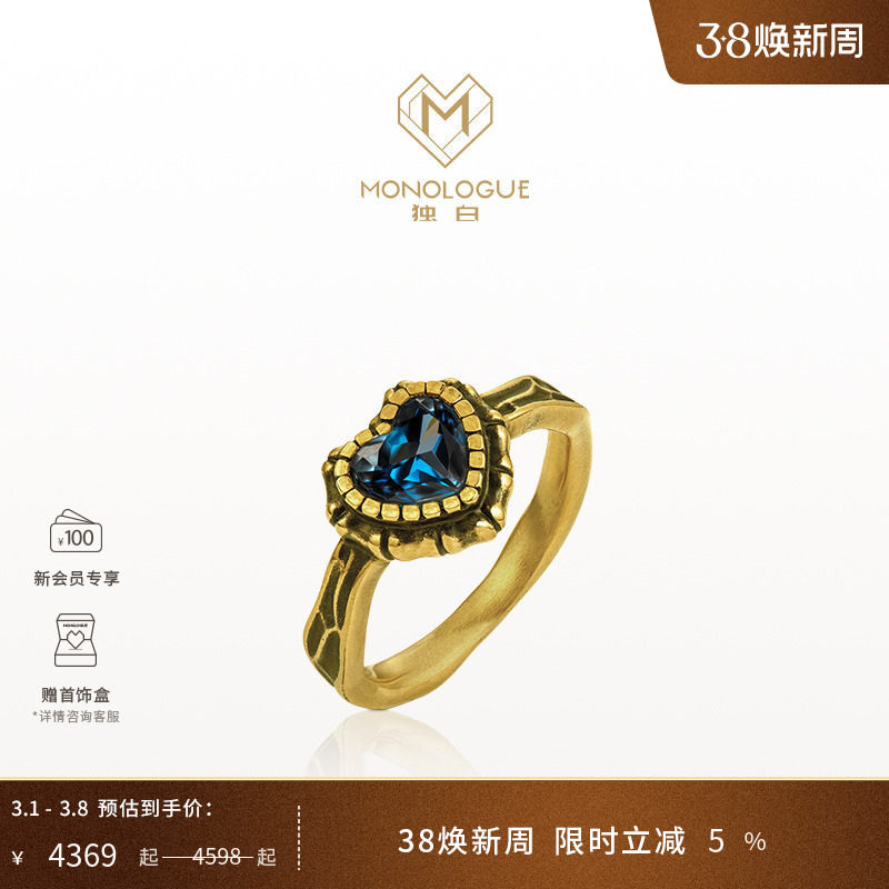 MONOLOGUE独白亚特兰蒂斯海洋之心爱心复古黄金戒指MR1235妇女节