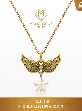 MONOLOGUE独白爱特天使守护之翼星星复古黄金吊坠配绳MR1462礼物
