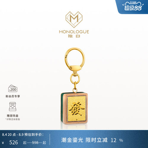 MONOLOGUE独白当局者潮足金麻将发财挂件金章MR704送七夕礼物